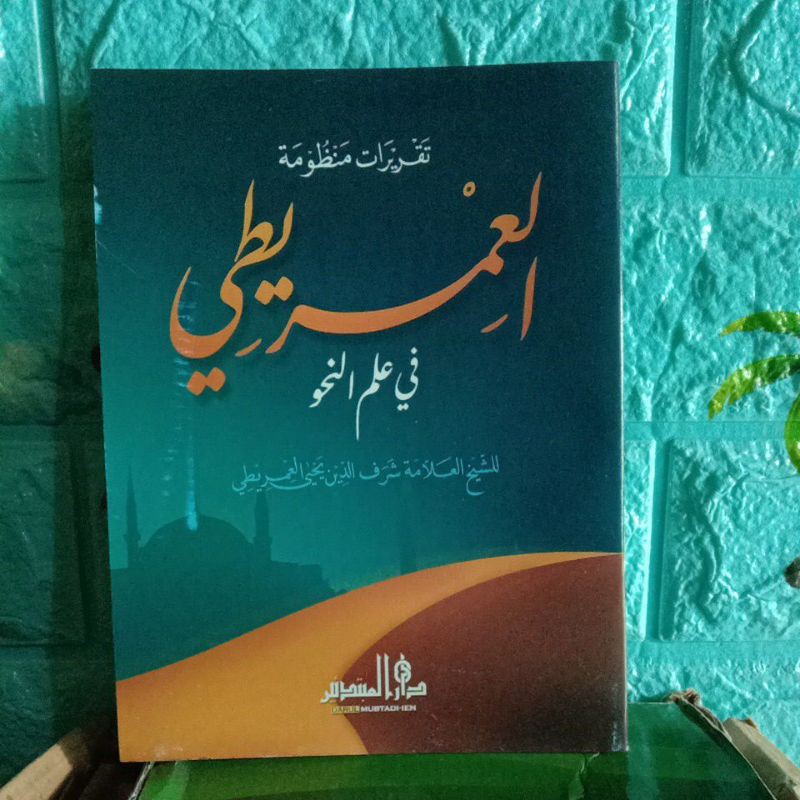 Kitab Taqrirot Imriti Lirboyo/ imrithi