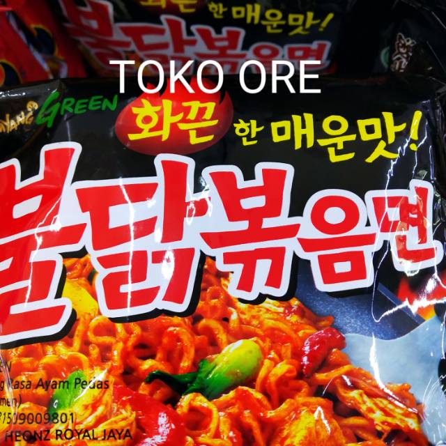 

SAMYANG HOT CHICKEN RAMEN (Halal)