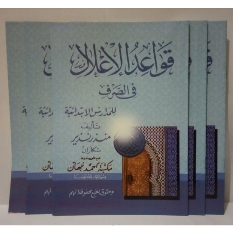 kitab qowaidul i'lal