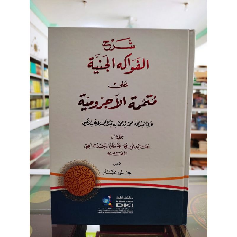 fawakihul janiyyah fawakihul janiyah syarah mutammimah jurumiyah mutamimah jurumiyyah dki