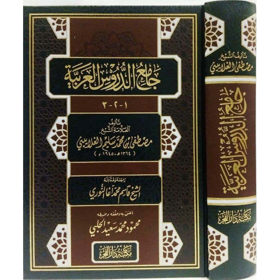 Jamiud Durus - Dar Fajar | جامع الدروس العربية - مكتبة دار الفجر