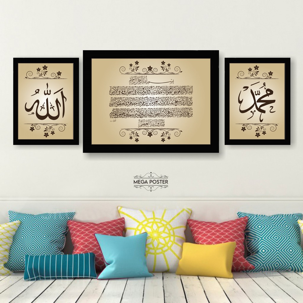 Poster Kaligrafi - Allah Muhammad Ayat Kursi Brown