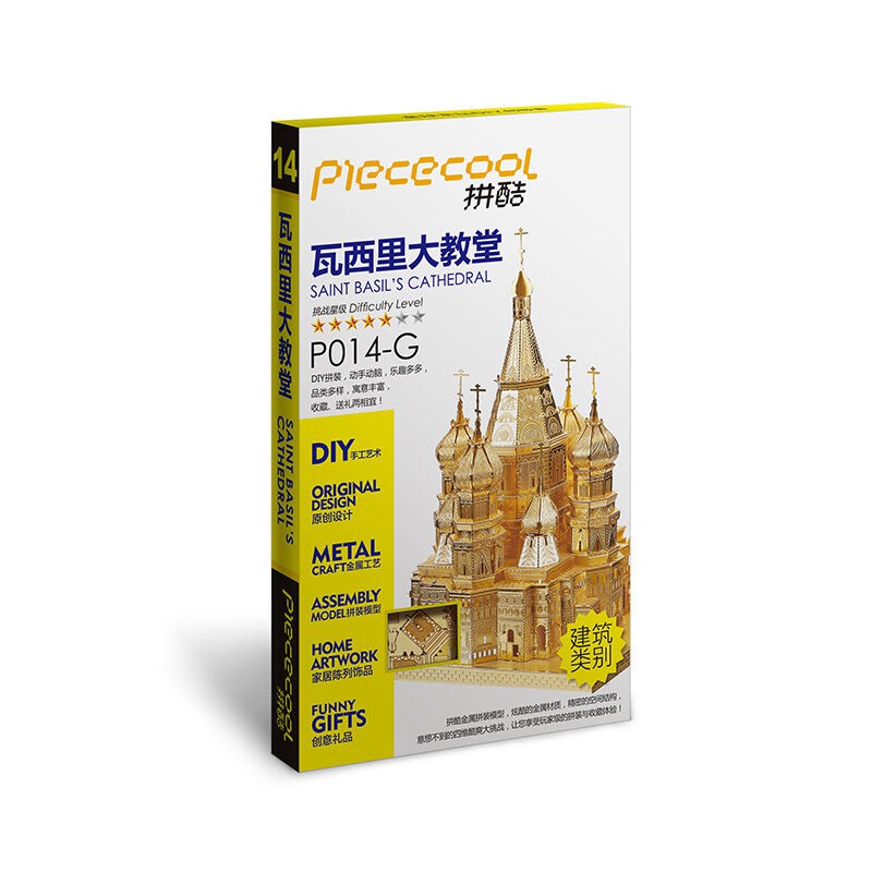 Golden Saint Basil's Cathedral 3D Puzzle Metal Toys