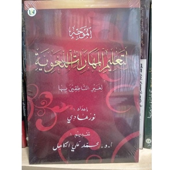 Al Muwajjah Li Ta'lim Mahara Al-Lughawiyah - Nur Hadi
