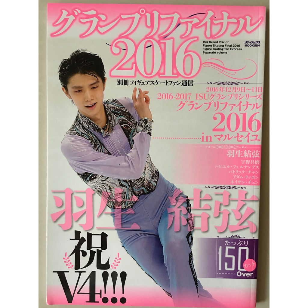 Majalah Yuzuru Hanyu