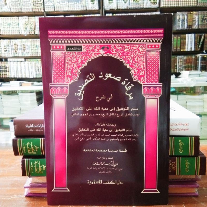 Kitab Mirqotu suudi tasdiq su'ud at- tashdiq dki,syarah sulam taufiq/sulam at-tawfiq dki islamiyah