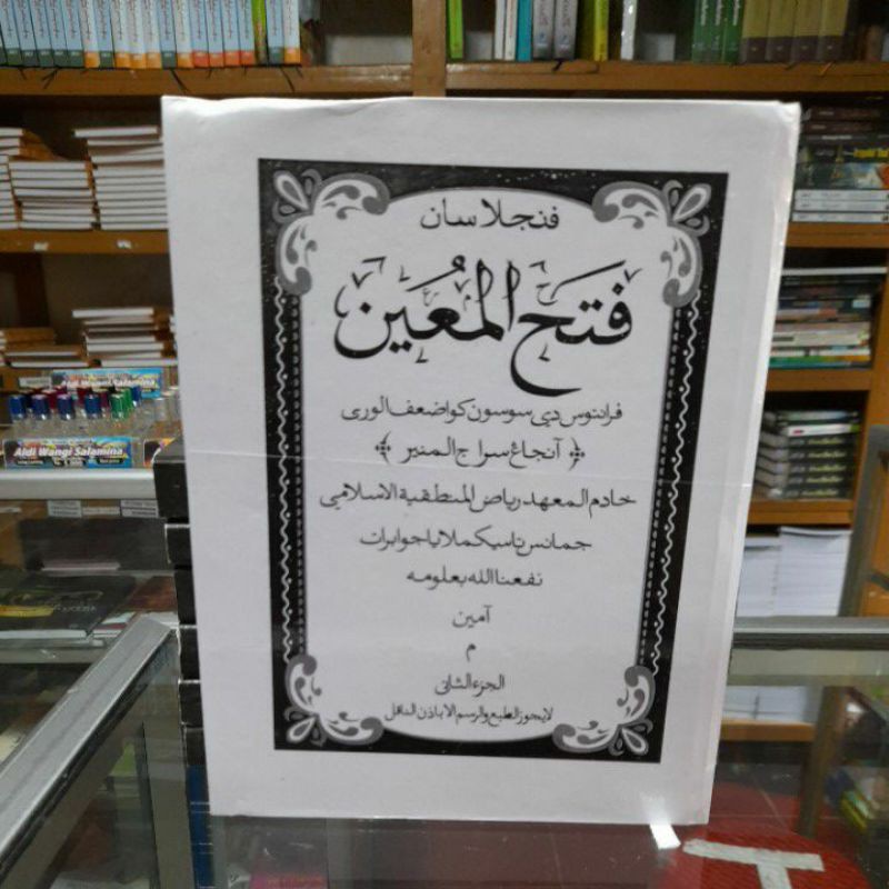 fathul muin jamanis juz 2