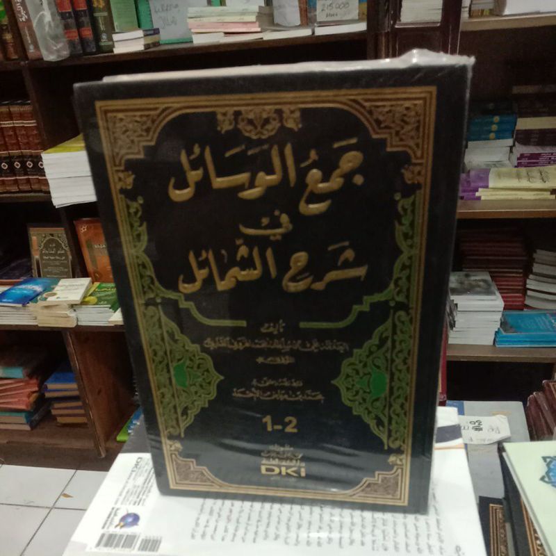 Kitab Jam'ul Wasail Fi syarah Masail 1 jilid beirut Lebanon