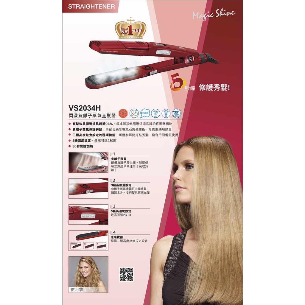 VIDAL SASSOON MAGIC SHINE IONIC STEAM STRAIGHTENER VS2304H