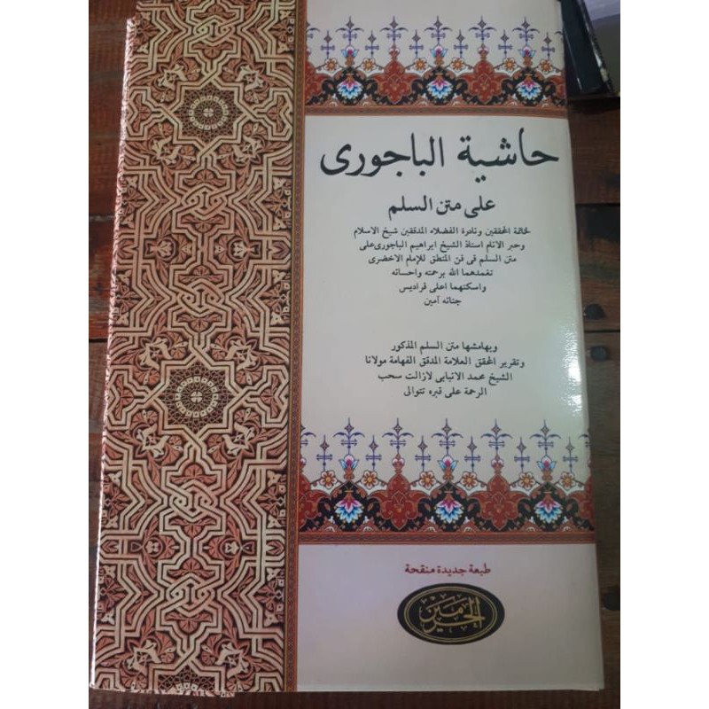 kitab sarah bajuri sulam mantiq