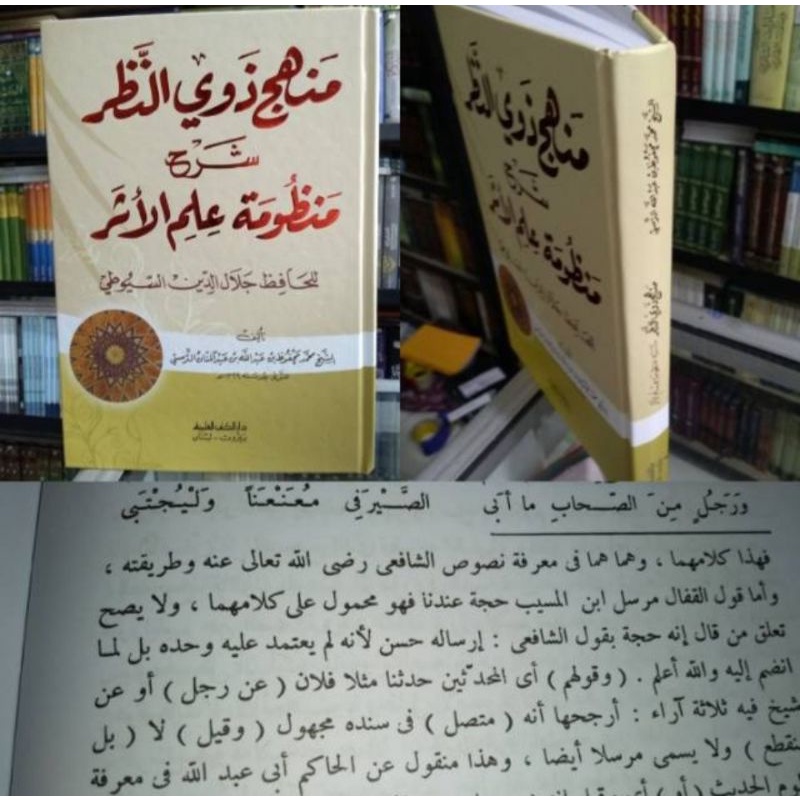 Manhaj dzawin nadzor/ manhajun dzawin nadzor/ manhaj zawin nazor/ al fiyyah suyuti
