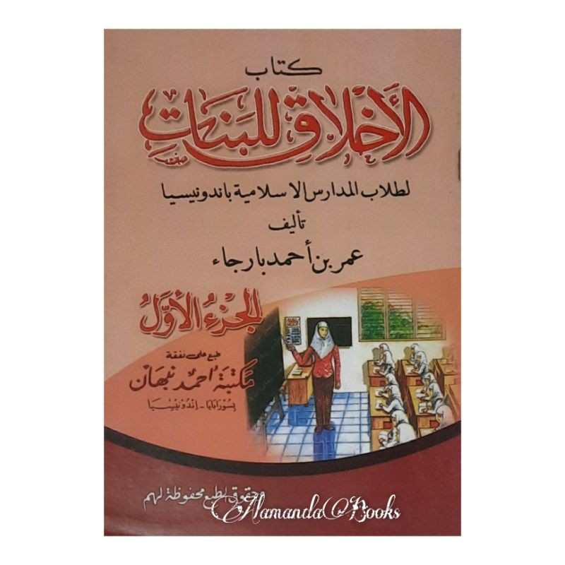 Kitab Akhlak Lil Banat Juz 1