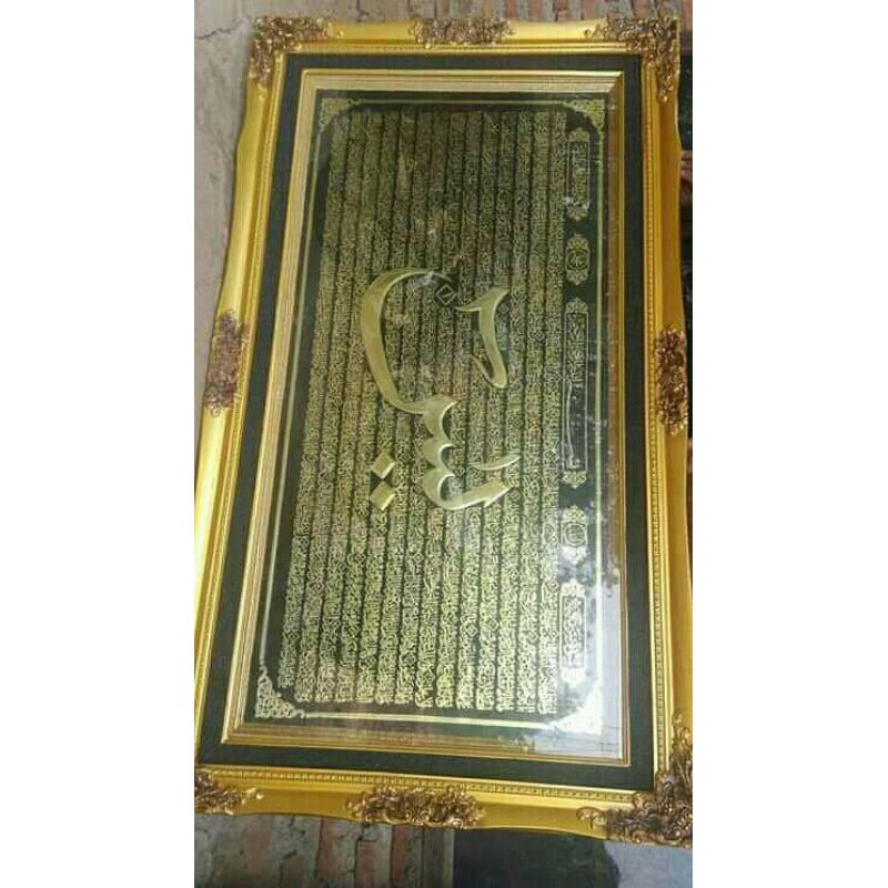 kaligrafi Kuningan timbul yasin