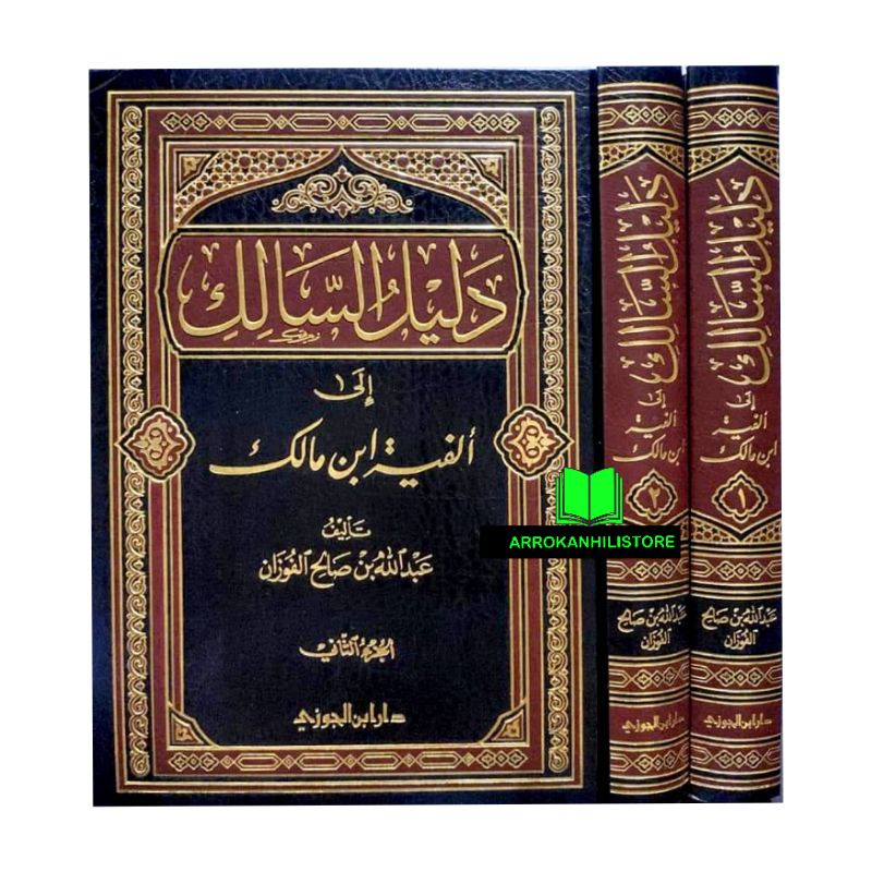 KITAB DALILUS SALIK Ila Alfiyah Ibnu Malik دليل السالك إلى ألفية ابن مالك