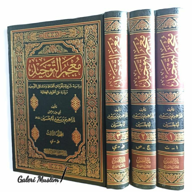 mu'jamut tauhid - mu'jam attauhid - معجم التوحيد