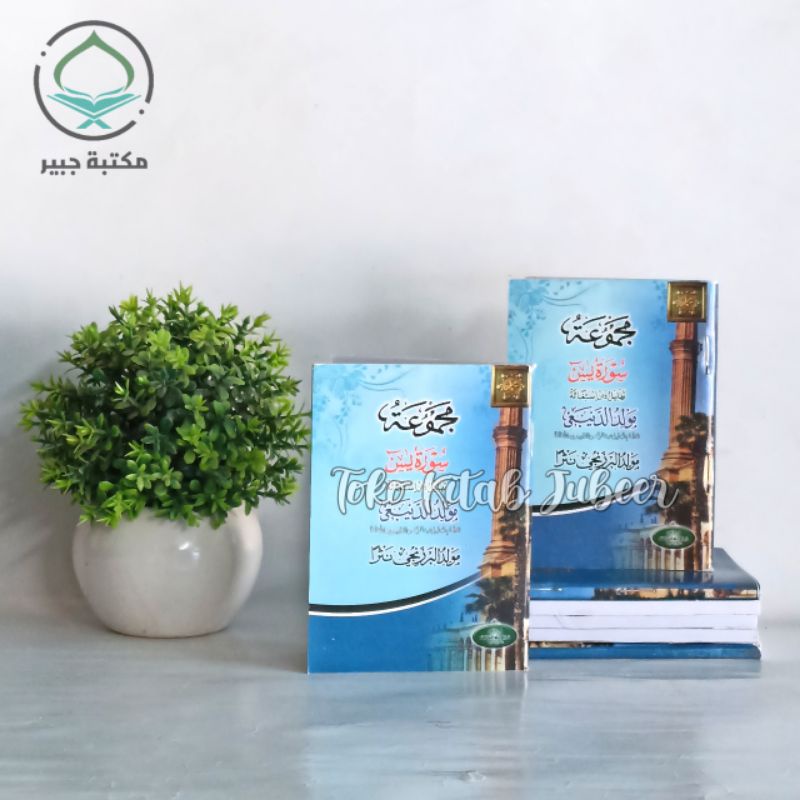 Majmu'ah Yasin Tahlil Diba' Barzanji Saku - Diba Saku - مجموعة