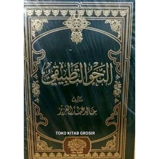 

An Nahwu Tathbiqi النحو التطبيقي
