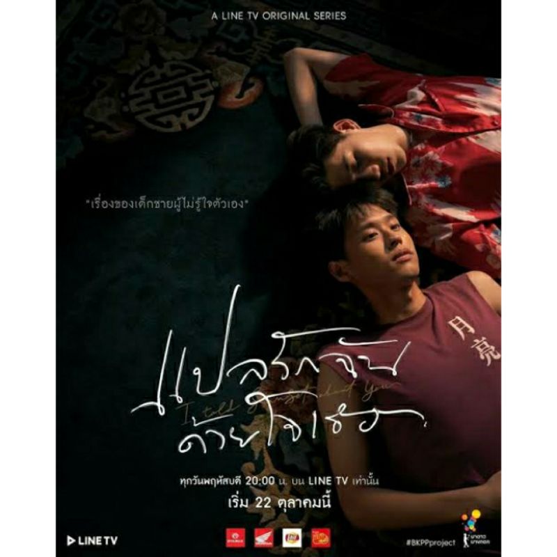 THAIDRAMA I TOLD SUNSET ABOUT YOU - 2020 SUB INDO