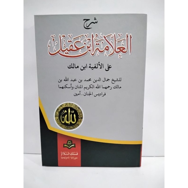 Kitab Alfiyyah kuning syarah dari Miftahul Huda Pusat