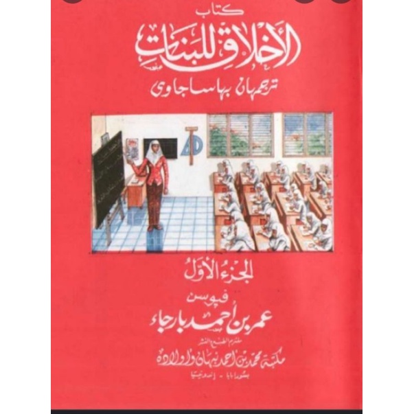 

kitab ahalaqul banat' juz awal (1) kosongan murah