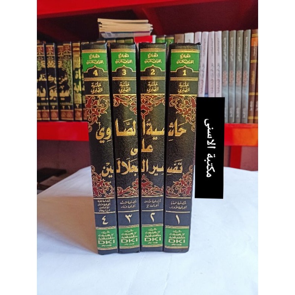 KITAB Hasiyah Showi DKI / As sowi  ALA TAFSIR JALALAIN DKI / SHOWI DKI PUTIH / HASYIYAH SOWI Tafsir 