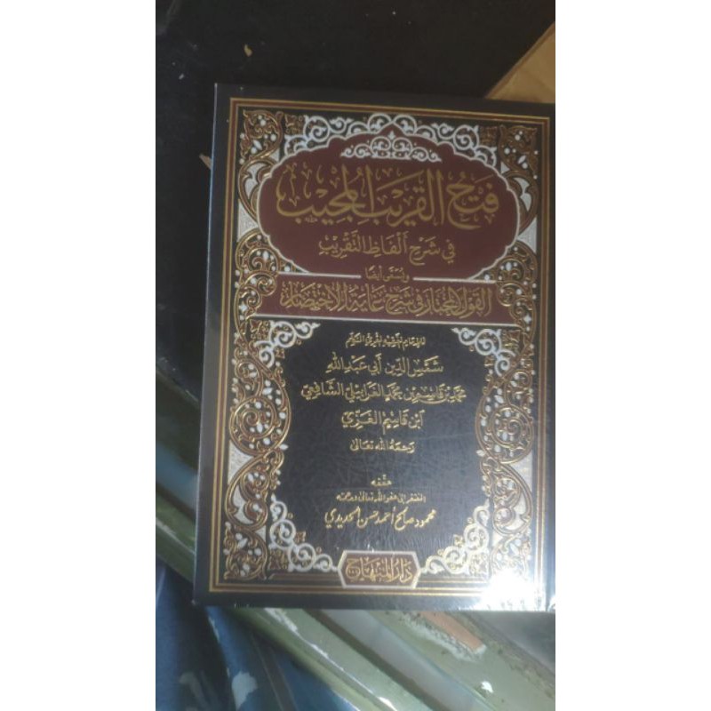 Fathul Qorib Darul Minhaj