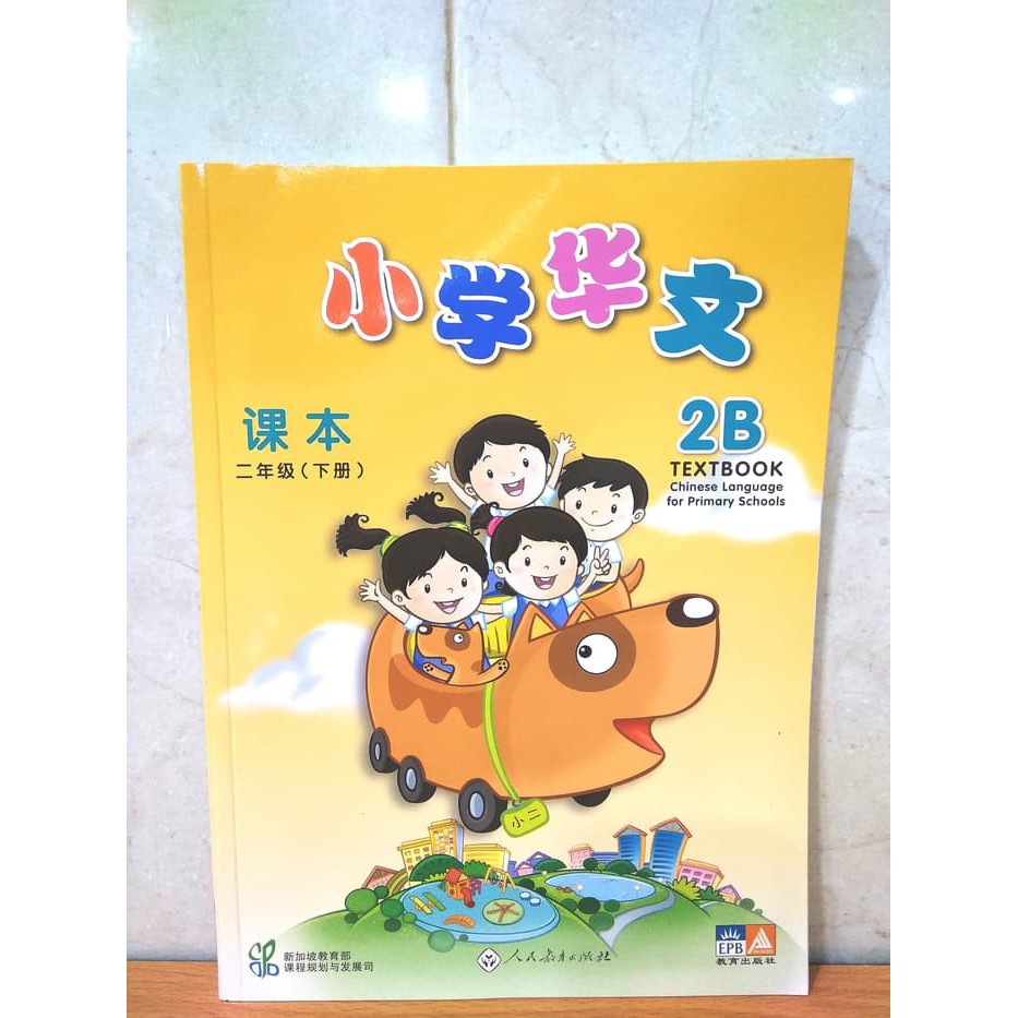 

CLPS (Xiao Xue Hua Wen) Text Book 2B
