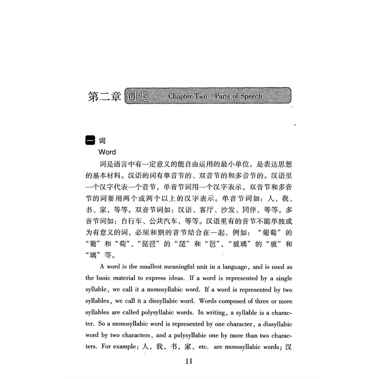 A Practical Chinese Grammar for Foreigners | 实用汉语语法 | Belajar Tata Bahasa Bahasa Mandarin Buku Bahasa Mandarin-2