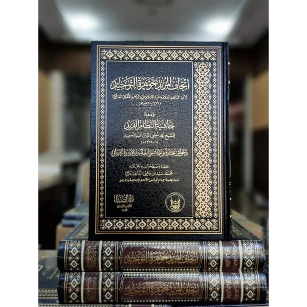 Ithaful Murid Syarah Jauharatu Tauhid