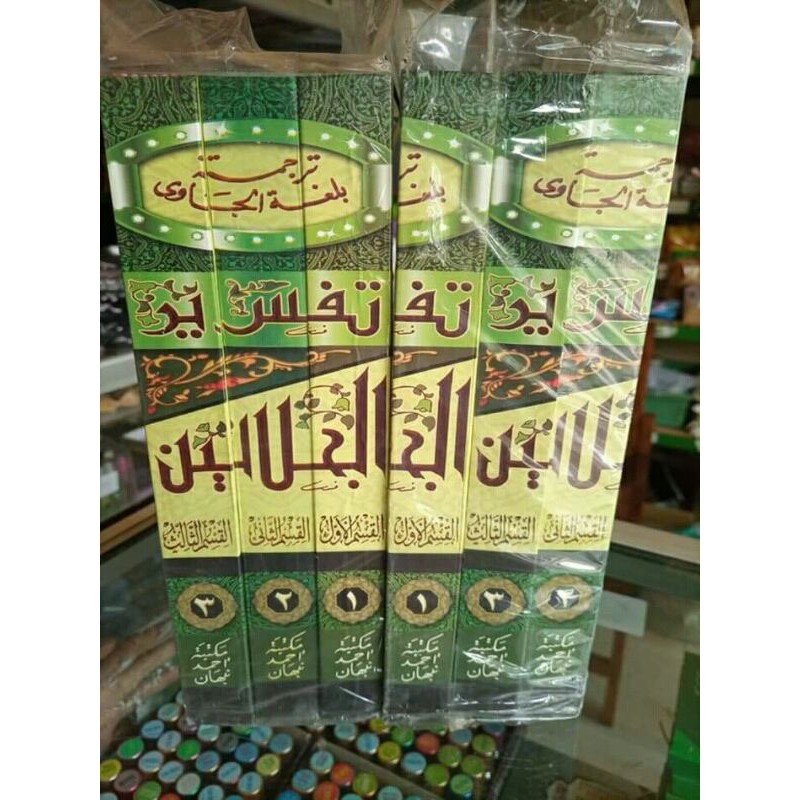 TAFSIR JALALEN PEGON / Kitab Tafsir Jalalain Makna Gondrong/ Pegon Jawa