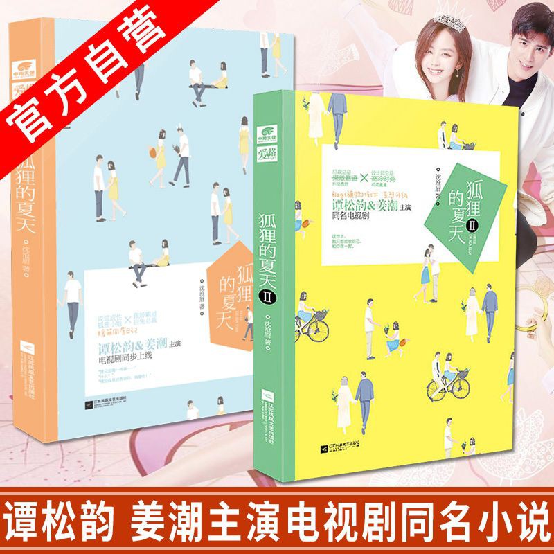 buku novel Mandarin  hu Li de Xia Tian 2buku  buku ori