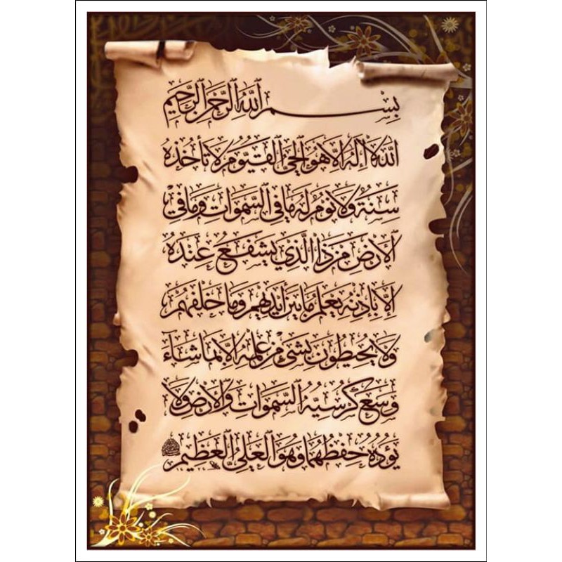 

Stiker Kaligrafi Ayat Kursi - Cokelat 8×6 cm