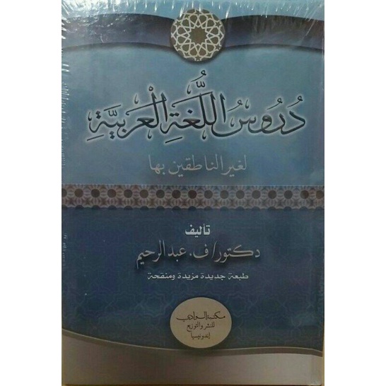 

دروس اللغة durussulugohh durusul lughoh