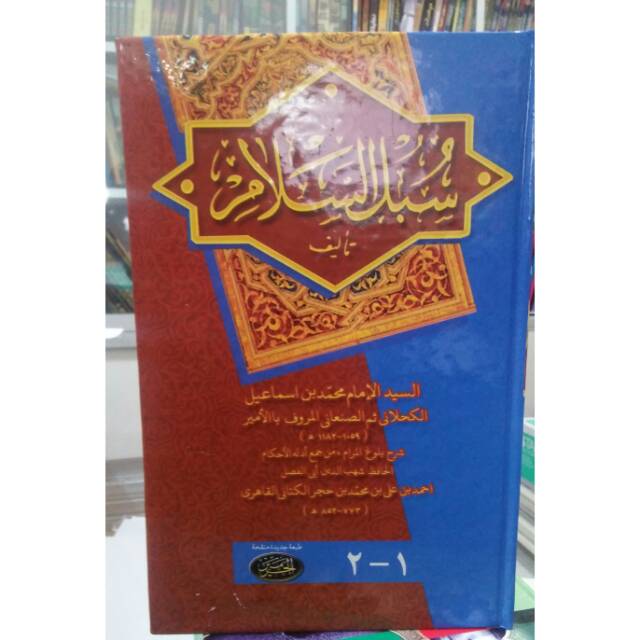 Kitab subulussalam 2jilid