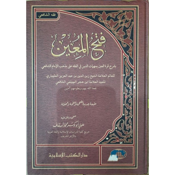fathul Mu'in // Fathul Muin - Darul Kutub Islamiyah