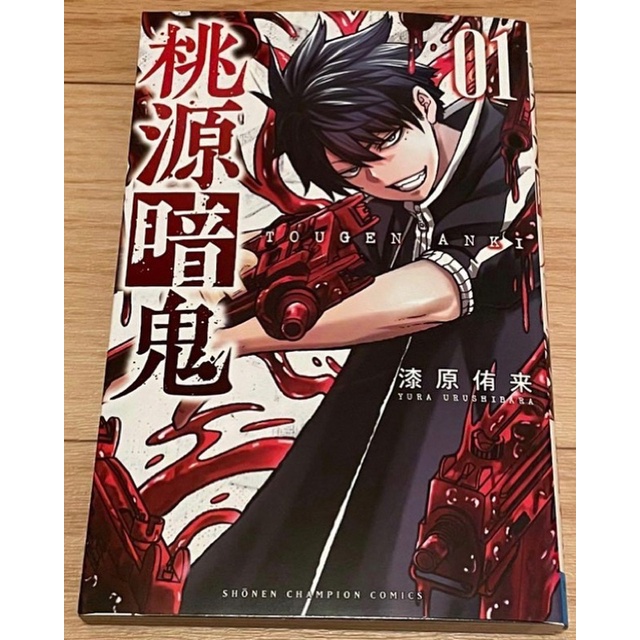 Tougen Anki volume 1 (JAPANESE)
