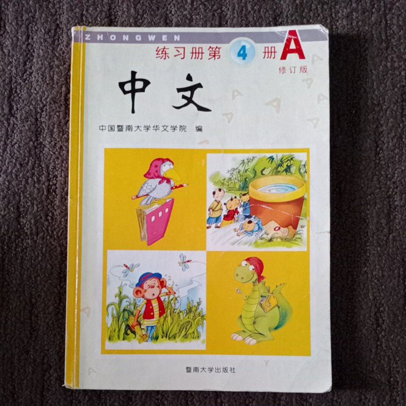 Buku Mandarin Zhongwen | 4A SECOND