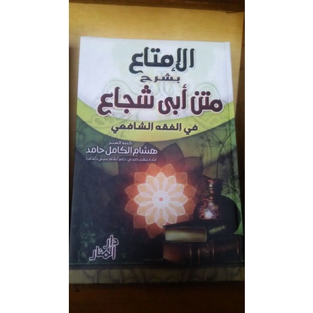 Al Imta' Syarah Matan Abi Syuja'