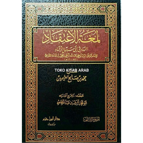 شرح لمعة الإعتقاد Syarah lum'atul itiqod