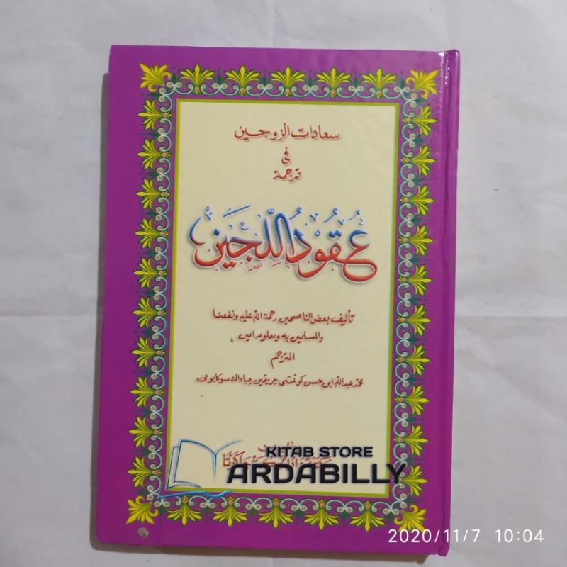 TERJEMAH PENJELASAN, UQUD, UQUDULUJEN, UQUDULUJAIN SUNDA