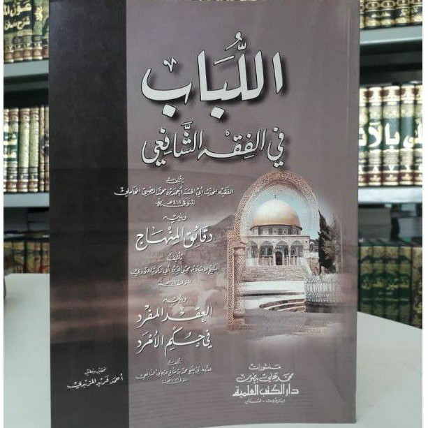 Kitab Al Lubab fil Fiqh asy Syafi'i + Daqoiqul Minhaj + Al Iqdul Mufrod fi Hukmil Amrod /Kitab Fikih