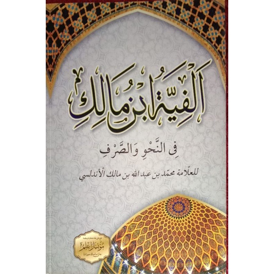 Kitab Al Fiyah Ibnu Malik Alfiyah Ibnu malik