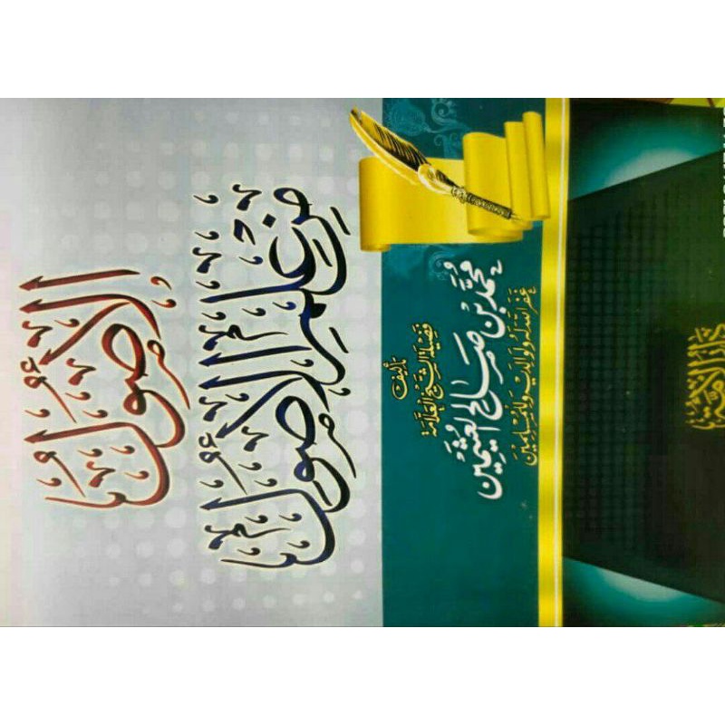 

الأصول من علم الأصول Al ushul min ilmi ushul Syeikh utsaimin_n