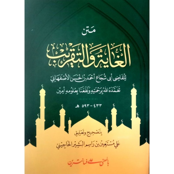 kitab matan ghoyah wa taqrib makna kitab matan ghoyah wa taqrib makna pesantren ghoyah wa taqrib mak