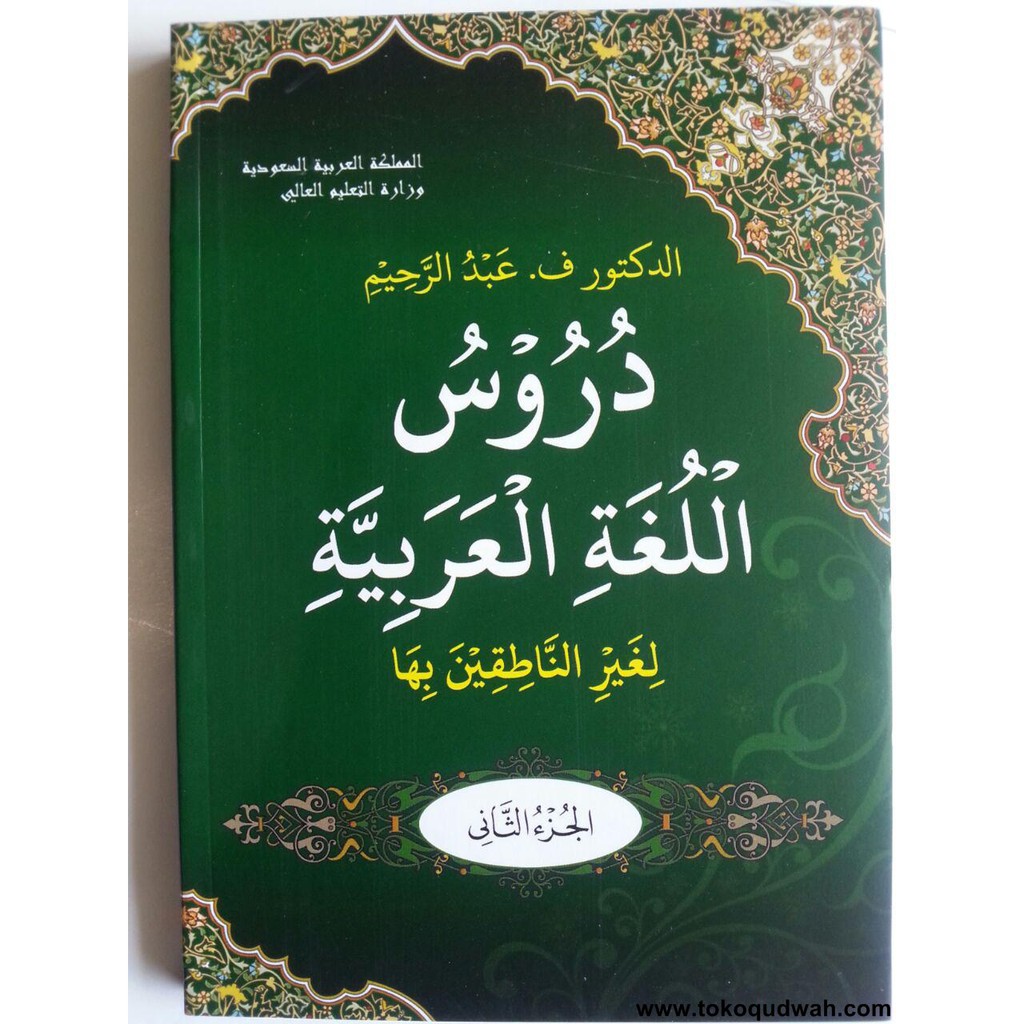 Jual Kitab Durusul Lughoh Al-Arabiyyah Saudi Jilid 2 - DR. Abdurrahim ...