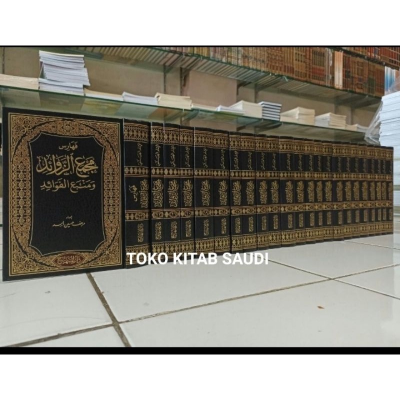 

مجمع الزوائد ومنبع الفوائد للإمام الهيثمي 1/23 - دار المنهاج - سعودي جدة Majmu zawaid alhaitsami