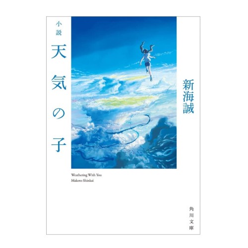 [ENGLISH] BUKU LIGHT NOVEL MAKOTO SHINKAI SERIES - 5CM + CHILDREN, NAME, ANOTHER, GARDEN, PROMISED, WEATHERING [ORIGINAL]