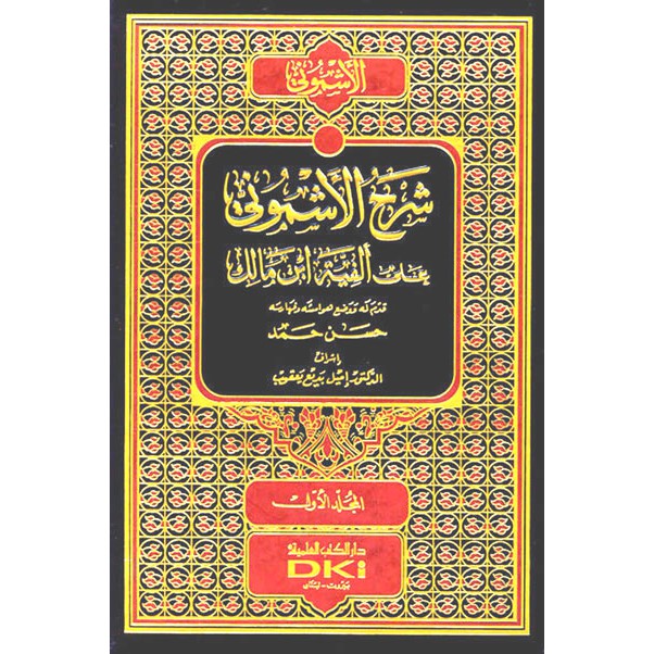 Syarah Asmuni Ala Alfiyah Ibnu Malik 4 Jilid By Al Asymuni Kitab Nahwu Shopee Indonesia