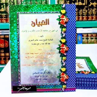 Jual Kitab At Tibyan Karya KH. Hasyim Asy'ari - Qonun Asasi NU At ...