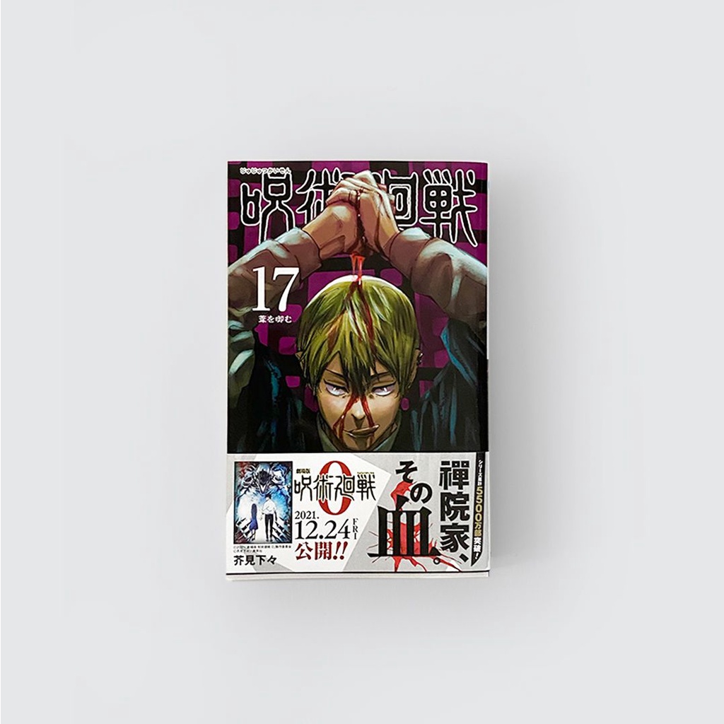 (READY) Jujutsu Kaisen JJK Manga Vol. 17